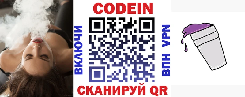 Кодеин напиток Lean (лин)  Прокопьевск 